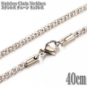 ステンレスネックレス ポップコーンチェーン 40cm 2.5mm幅 ネックレス ステンレス チェーン ネックレス シルバー Stainless Silver