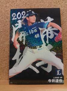 今井達也　投手（ＯＰ-１１）／埼玉西武ライオンズ◆２０２４カルビープロ野球チップス第２弾◆開幕投手カード