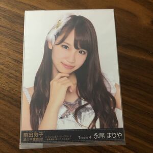 即決 本物保証　AKB48 前田敦子涙の卒業宣言！inさいたまアリーナ　DVD特典　永尾まりや　SHOP特典 生写真