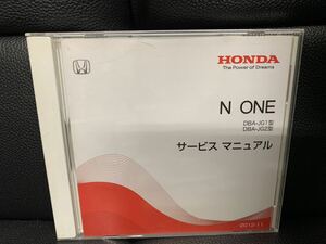 ホンダ HONDA サービスマニュアル 電子配線図　DVD N-ONE エヌワン　Nワン　JG1 JG2 2012-11