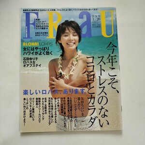 FRaU 平成18年1月20日号 石田ゆり子