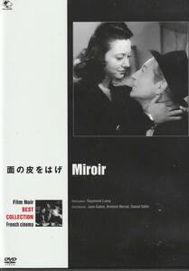 ★中古DVD★面の皮をはげ ジャン・ギャバン★セル版