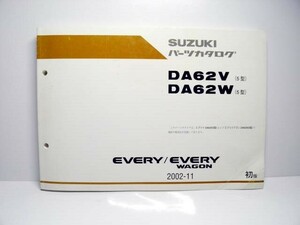 即決/送料370円～/エブリィ/DA62V(W)/5型/パーツカタログ/スズキ純正/EVERY/エブリイ/エブリー/パーツリスト