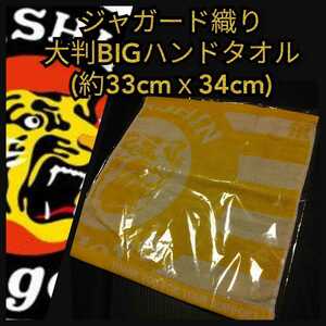 ○新品【阪神☆大判ハンドタオル】阪神タイガース☆甲子園来場者限定品☆送料無料