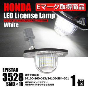 ホンダ LED ナンバー灯 モビリオスパイク GK1/GK2 ライセンスランプ ホワイト 純正ユニット交換 1個 /77-16 SM-TA F-4