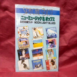 カセットテープ　未開封／石川優子とチャゲ　中川勝彦　亜蘭知子　清水宏次郎　白鳥座　スターダスト・レビュー　柳ジョウージ　他★プロモ