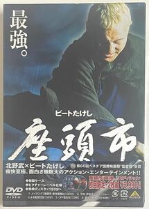 座頭市 ビートたけし 初回限定 座頭市 最強。エディション DVD 2枚組 メイキング 監督日記 蔵出し映像 北野武 浅野忠信 大楠道代 石倉三郎