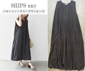 SHIPS any シップス 24SS バルーンノースリーブワンピース ショルダーギャザーが大人可愛い◎ バルーンシルエット 主役級 One 定価11,000円