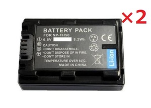 【送料無料】2個セット SONY ソニー NP-FH50 互換 バッテリー 電池 1150mAh カメラ 互換品