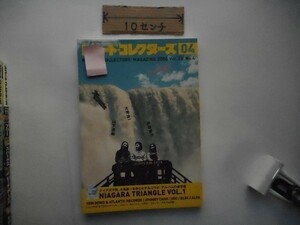 レコード・コレクターズ◆2006年04月号。ナイアガラトライアングルNO.1_[2]_軽2_cb