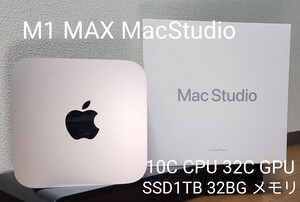 Apple Mac Studio M1 Max 10Ccpu 32cGPU SSD1TB マック スタジオ