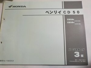 h1665◆HONDA ホンダ パーツカタログ ベンリイ CD 50 CD50X CD504 (CD50-/250/260) 平成15年11月 ☆