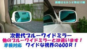 パジェロ(V83W/V87W/V88W/V93W/V97W/V98W)　枠入方式次世代ブルーワイドミラー/湾曲率600R/日本国内生産　(限定品)