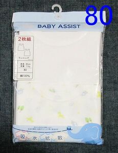 新品☆フーセンウサギ ランニング肌着 2枚入 男児80cm☆送料230円～