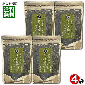 のどぐろ山葵ふりかけ 70g×4袋まとめ買いセット 味のりたっぷり はぎの食品 海苔 わさび 海鮮 魚介 ふりかけ 味付け海苔 ご飯のお供