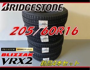 ■205/60R16 92Q■VRX2 2024年製■ブリザック スタッドレスタイヤ 4本セット ブリヂストン BRIDGESTONE BLIZZAK 新品未使用 205 60 16