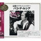 哀愁のフラメンコ・ギター～パコ・デ・ルシア（SHM-CD） パコ・デ・ルシア