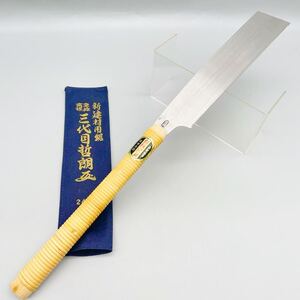 [新品 未使用] 三代目 哲朗 新建材用 鋸 240mm 片刃 のこぎり 刃物 職人 大工 道具 木工 工具 手工具 ハンドツール 切断 加工 金物屋 在庫