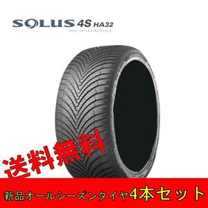 205/55R17 95V 4本 クムホ オールシーズンタイヤ KUMHO SOLUS 4S HA32 ソルウス 4S HA32