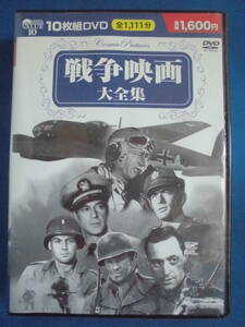 DVD　「戦争映画大全集」 DVD　10枚組　株式会社 コスミック出版　太平洋航空作戦/総攻撃/サハラ戦車隊/硫黄島の砂/戦場　他　　訳アリ品