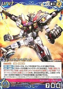 中古クルセイド U-004[R]：アクエリオンエヴォル