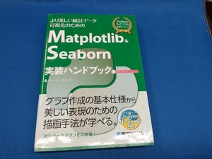 Matplotlib & Seaborn 実装ハンドブック チーム・カルポ【管B】