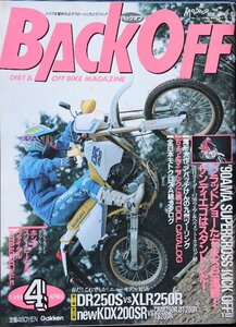 貴重　新同◆ 月刊　BACK OFF バックオフ 1990年4月号 No.30 　DR250S VS XLR250R