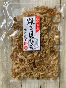 北海道名産 焼貝ひも 85g 1袋 珍味 おつまみ 帆立 ほたて