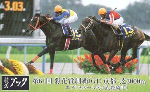 ★エアシャカール　武豊騎手　競馬ブック★テレカ５０度数未使用vy_379