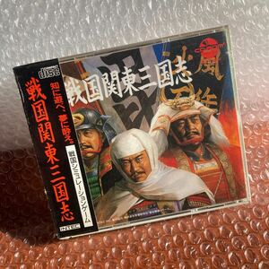 未開封【戦国関東三国志】ケース割れ有り　右上　PCエンジン PCE CD-ROM2 NECアベニュー　条件有りゆうパケットポスト可能　1ケース中音有