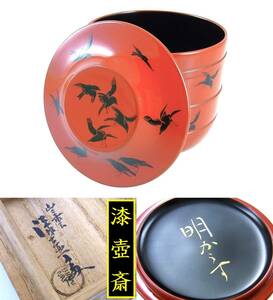 崇高なる大名品　小島漆壺斎作　共箱　題名　明からす　黒漆　蒔絵　朱塗　棗　11/28(木) 終了