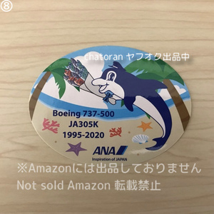 送料63円より★非売品●ANA/全日空●ボーイング737-500型機 スーパードルフィン ステッカー ⑧ 1枚 未使用 シール