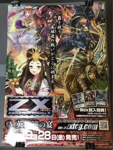 【美品】 Z/X ゼクス 非売品 B2ポスター EXパック TCG Z/X -Zillions of enemy X- ブロッコリー スズキゴロウ 電鬼 どっこい Laara 凌