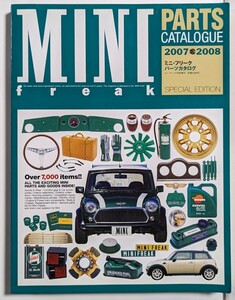 ミニ・フリーク　パーツカタログ　2007→2008　MINI PARTS CATALOGUE　ミニ・フリーク増刊