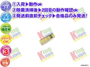 生産終了 三洋 サンヨー SANYO 安心の メーカー 純正品 クーラー エアコン SAP-G282A 用 リモコン 動作OK 除菌済 即発送