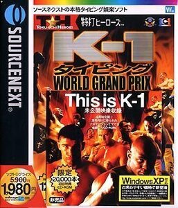 【中古】 特打ヒーローズ K-1タイピング WORLD GRANDPRIX 初回限定版