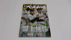  ★週刊ベースボール　2020年12月14日号　ホークス4連覇！2020年日本シリーズ決算★福岡ソフトバンクホークス、読売ジャイアンツ　他★