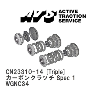 【ATS】 カーボンクラッチ Spec 1 Triple ニッサン ステージア WGNC34 [CN23310-14]