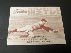 ホームランカード　カルビー75年　セピア　長島（巨人）No.520　プロ野球カード