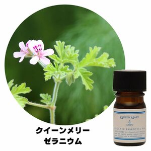 【エッセンシャルオイル】フレーバーライフ クイーンメリーゼラニウム 5ml 精油 アロマ アロマオイル リラックス 自律神経 ストレス 整える