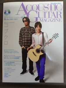 アコースティック・ギター・マガジン Vol 41 (ACOUSTIC GUITAR MAGAZINE) CD付属