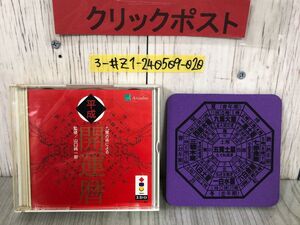 3-#3DOソフト 占星術による 平成 開運暦 山口純一郎 マウスパッド付 FZ-SJ4051 アリアドネ 1994年 ケース黄ばみ有 インタラクティブゲーム