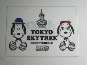 SNOOPY スカイツリー A4クリアファイル ( スヌーピー & ベル )　送料無料　PEANUTS　東京スカイツリー　TOKYO SKYTREE