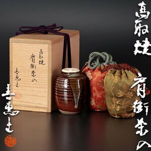 【古美味】高取喜恵造 高取焼 肩衝茶入 茶道具 保証品 QXh5