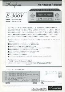 Acuphase E-306V新製品ニュース アキュフェーズ 管842