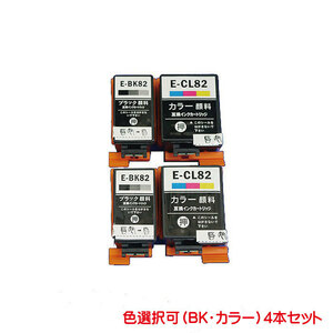 ICBK82 ICCL82 色数選択自由 4本セット エプソン IC82 ブラック カラー 互換 汎用インク 純正と同様顔料系 PX-S05B PX-S05W 対応