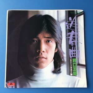 [u38]/ EP / 野口五郎 /『送春曲 / 1981年』