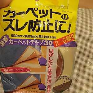 株式会社 ニトムズ カーペットのズレ防止に 30㎜×9m×0.4㎜ 2～3畳用 2個セット