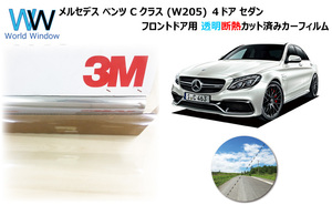 透明 遮熱 3M クリスタリン90 メルセデス ベンツ Cクラス W205 4ドア セダン カット済みカーフィルム フロントドア用