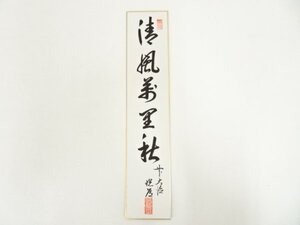 ys6951223; 宗sou 前大徳高橋悦道筆「清風萬里秋」肉筆短冊【道】